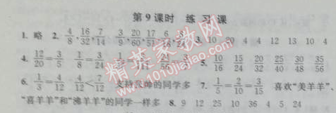 2014年通城學(xué)典課時作業(yè)本五年級數(shù)學(xué)下冊人教版 9