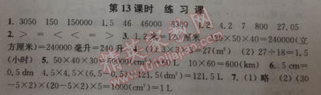 2014年通城学典课时作业本五年级数学下册人教版 13