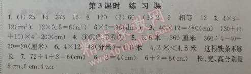 2014年通城学典课时作业本五年级数学下册人教版 3