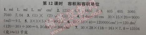 2014年通城学典课时作业本五年级数学下册人教版 12