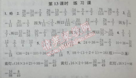 2014年通城学典课时作业本五年级数学下册人教版 13