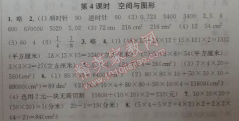 2014年通城学典课时作业本五年级数学下册人教版 4