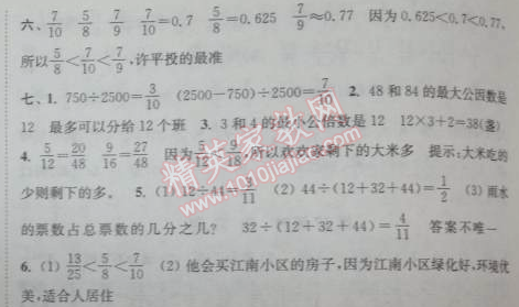 2014年通城学典课时作业本五年级数学下册人教版 第四单元自测卷