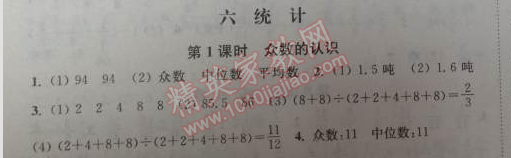 2014年通城学典课时作业本五年级数学下册人教版 6.1