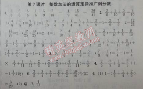 2014年通城学典课时作业本五年级数学下册人教版 7