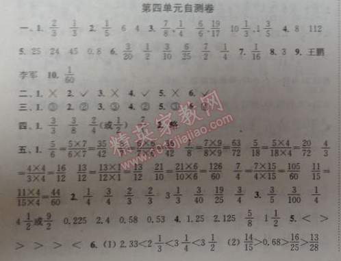 2014年通城学典课时作业本五年级数学下册人教版 第四单元自测卷