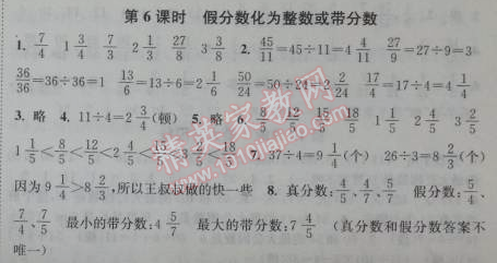 2014年通城学典课时作业本五年级数学下册人教版 6