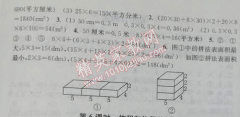 2014年通城学典课时作业本五年级数学下册人教版 5