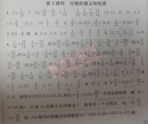 2014年通城学典课时作业本五年级数学下册人教版 2