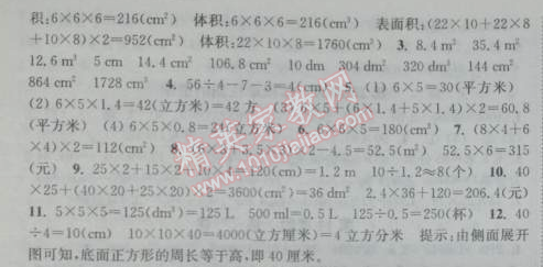 2014年通城学典课时作业本五年级数学下册人教版 14