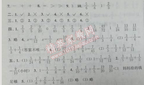 2014年通城学典课时作业本五年级数学下册人教版 第五单元自测卷