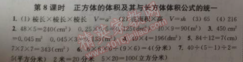 2014年通城学典课时作业本五年级数学下册人教版 8