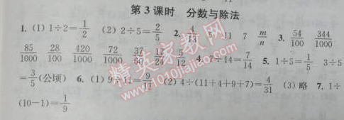 2014年通城学典课时作业本五年级数学下册人教版 3