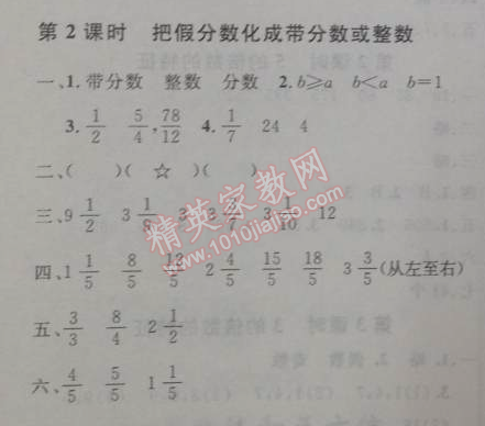 2014年小学同步测控优化设计五年级数学下册人教版 4.2.2