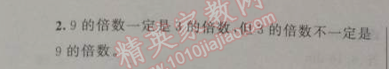 2014年小學(xué)同步測控優(yōu)化設(shè)計(jì)五年級數(shù)學(xué)下冊人教版 3