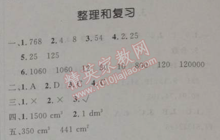 2014年小学同步测控优化设计五年级数学下册人教版 整理和复习