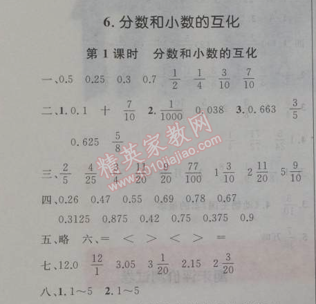 2014年小学同步测控优化设计五年级数学下册人教版 4.6.1