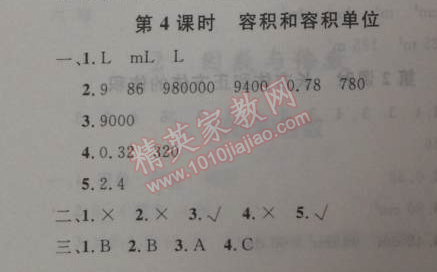 2014年小学同步测控优化设计五年级数学下册人教版 3.3.4