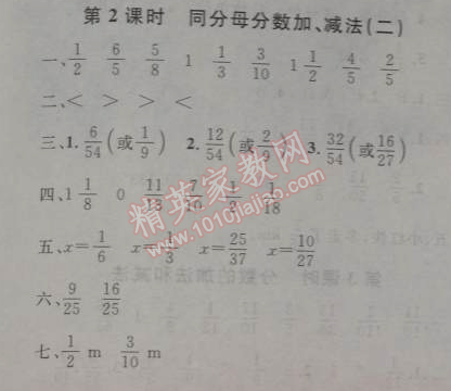 2014年小学同步测控优化设计五年级数学下册人教版 5.1.2