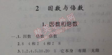 2014年小学同步测控优化设计五年级数学下册人教版 2.1