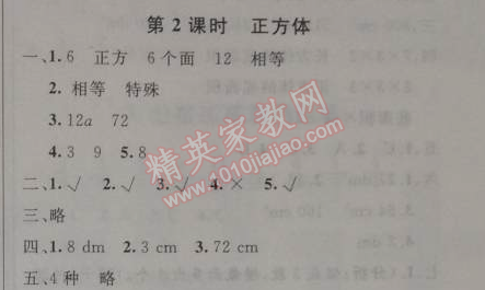 2014年小學同步測控優(yōu)化設(shè)計五年級數(shù)學下冊人教版 3.1.2