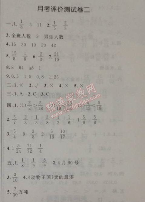 2014年小学同步测控优化设计五年级数学下册人教版 月考评价测试卷二