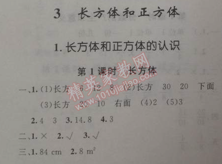 2014年小学同步测控优化设计五年级数学下册人教版 3.1.1