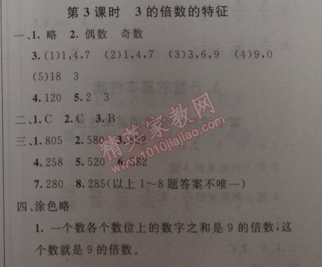 2014年小学同步测控优化设计五年级数学下册人教版 3