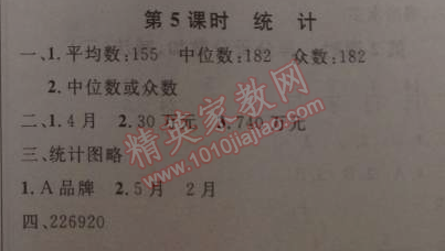 2014年小学同步测控优化设计五年级数学下册人教版 8.5