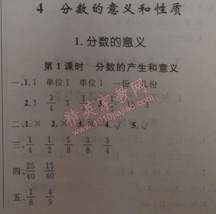 2014年小學(xué)同步測(cè)控優(yōu)化設(shè)計(jì)五年級(jí)數(shù)學(xué)下冊(cè)人教版 4.1.1