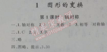 2014年小学同步测控优化设计五年级数学下册人教版 1.1