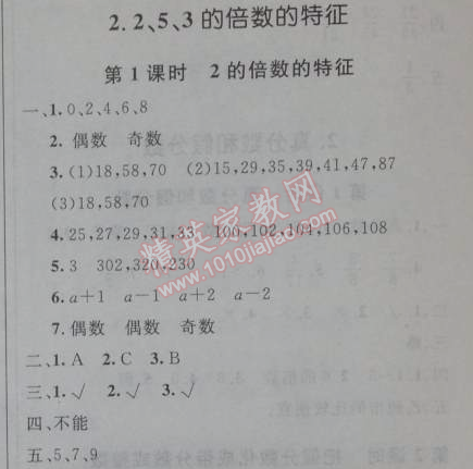 2014年小学同步测控优化设计五年级数学下册人教版 2.2.1