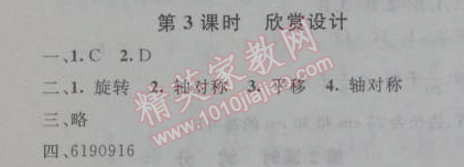 2014年小學(xué)同步測控優(yōu)化設(shè)計(jì)五年級數(shù)學(xué)下冊人教版 3