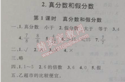 2014年小学同步测控优化设计五年级数学下册人教版 4.2.1