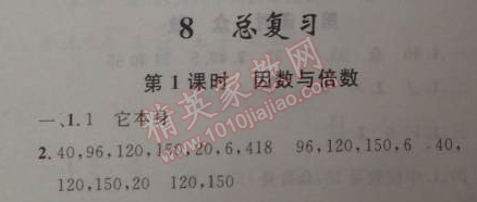 2014年小學(xué)同步測(cè)控優(yōu)化設(shè)計(jì)五年級(jí)數(shù)學(xué)下冊(cè)人教版 8.1