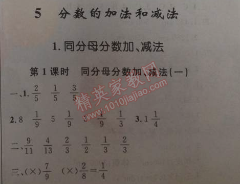 2014年小学同步测控优化设计五年级数学下册人教版 5.1.1