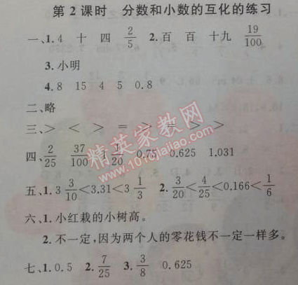 2014年小學(xué)同步測(cè)控優(yōu)化設(shè)計(jì)五年級(jí)數(shù)學(xué)下冊(cè)人教版 4.6.2