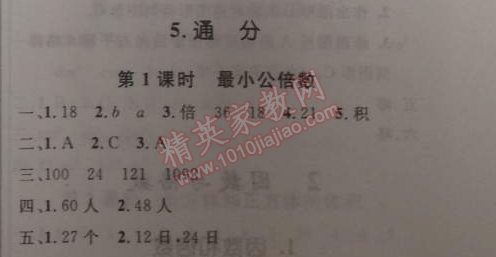 2014年小学同步测控优化设计五年级数学下册人教版 4.5.1