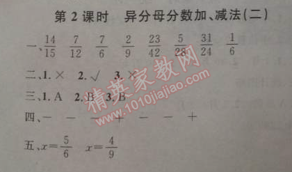 2014年小學(xué)同步測控優(yōu)化設(shè)計五年級數(shù)學(xué)下冊人教版 5.2.2