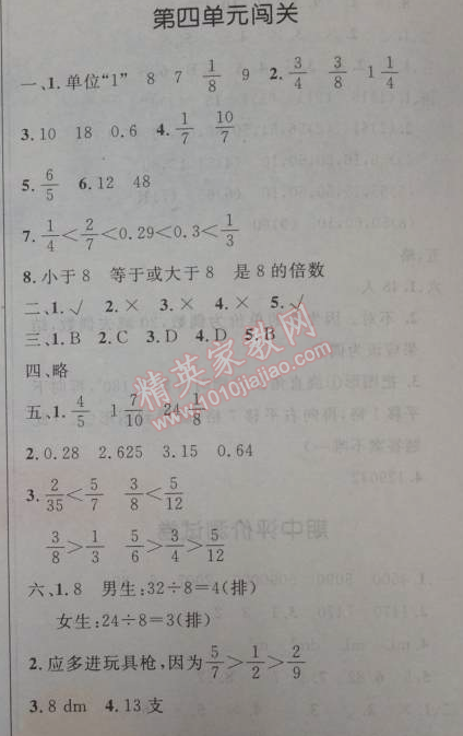 2014年小學(xué)同步測控優(yōu)化設(shè)計五年級數(shù)學(xué)下冊人教版 第四單元闖關(guān)