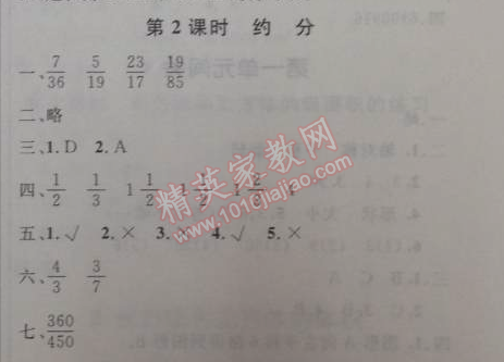 2014年小學(xué)同步測控優(yōu)化設(shè)計五年級數(shù)學(xué)下冊人教版 4.4.2