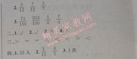 2014年小學(xué)同步測(cè)控優(yōu)化設(shè)計(jì)五年級(jí)數(shù)學(xué)下冊(cè)人教版 整理和復(fù)習(xí)