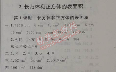 2014年小學(xué)同步測控優(yōu)化設(shè)計(jì)五年級(jí)數(shù)學(xué)下冊(cè)人教版 3.2.1