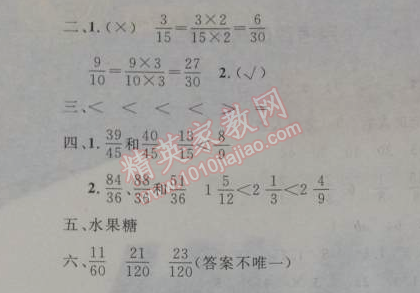 2014年小學(xué)同步測(cè)控優(yōu)化設(shè)計(jì)五年級(jí)數(shù)學(xué)下冊(cè)人教版 4.5.2