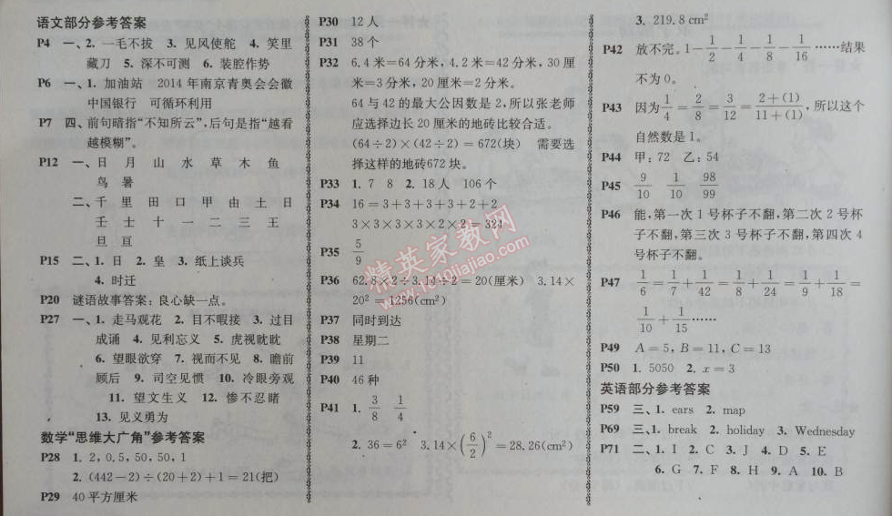 2014年愉快的暑假五年级 0