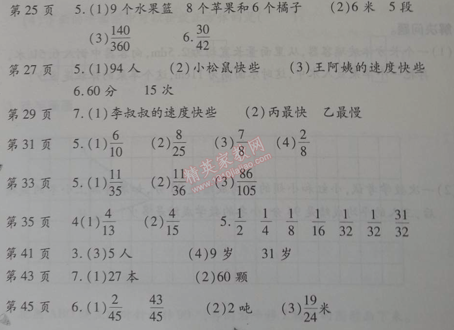 2014年智趣暑假作业五年级数学人教版 0