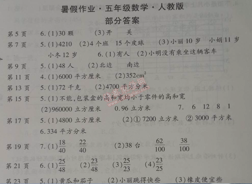 2014年智趣暑假作业五年级数学人教版 0