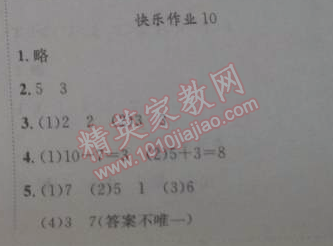 2015年黄冈小状元寒假作业一年级数学 10