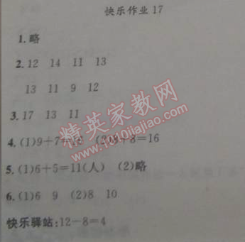 2015年黄冈小状元寒假作业一年级数学 17