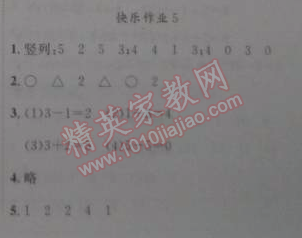 2015年黄冈小状元寒假作业一年级数学 5